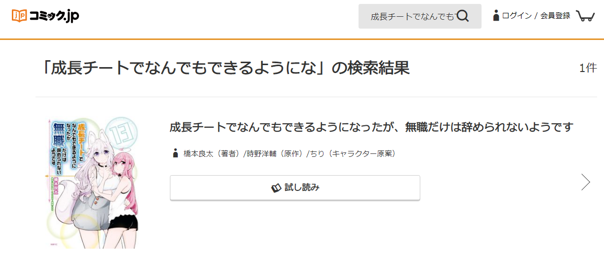 転生した異世界で家政婦になりました の単行本最新刊を無料で読む方法を調査しました とことんコミック