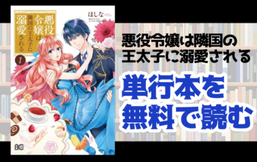 キスでふさいで バレないで の単行本最新刊を無料で読む方法とは とことんコミック