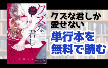 アンメットの単行本最新刊を無料で読む方法とは とことんコミック