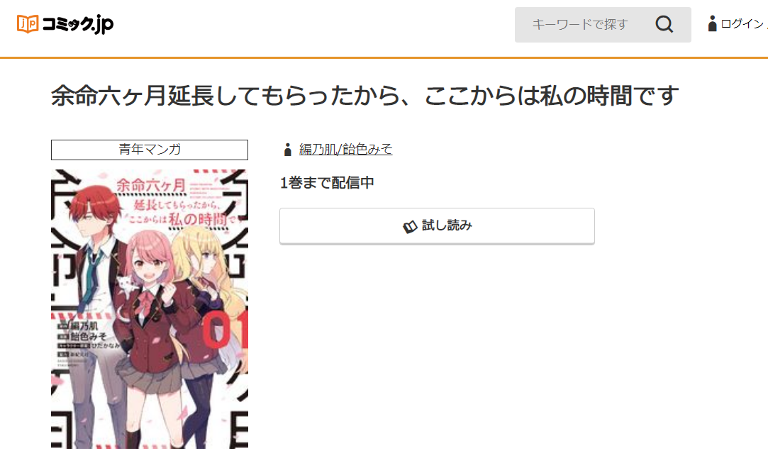 余命わずかの脇役令嬢の単行本最新刊を無料で読む方法を調査しました とことんコミック