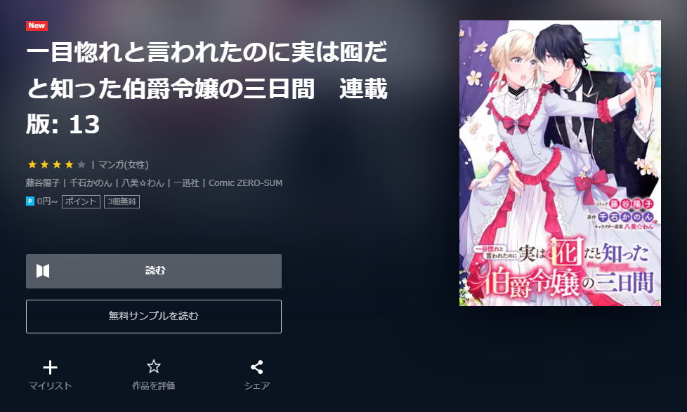 あなた 私の人生から消去しますの最新刊を無料で読む方法を調査しました とことんコミック