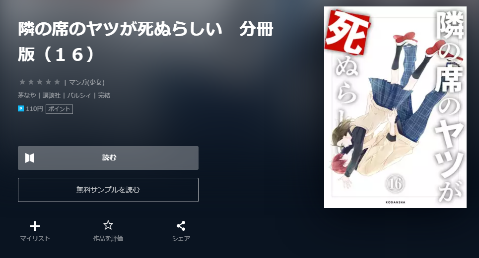 どこ見てるんですか マネージャーの最新刊を無料で読む方法を調査しました とことんコミック どこ見てるんですか マネージャーの最新刊を無料で読む方法を調査しました とことんコミック