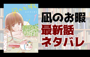 よふかしのうた104話ネタバレ マヒルとコウが絶交 とことんコミック