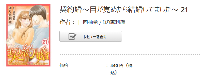 いつわりの愛 契約婚の旦那さまは甘すぎる の単行本最新刊を無料で読む方法を調査しました とことんコミック