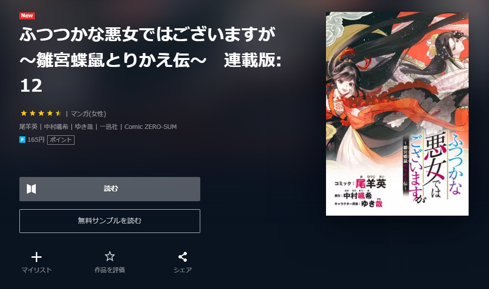 悪女は２度生きるの最新刊を無料で読む方法を調査しました とことんコミック