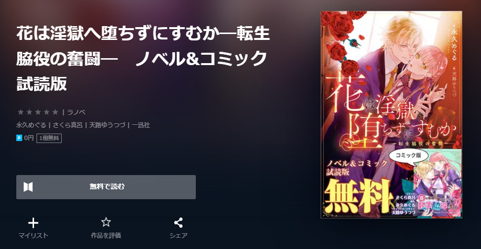 余命わずかの脇役令嬢の単行本最新刊を無料で読む方法を調査しました とことんコミック
