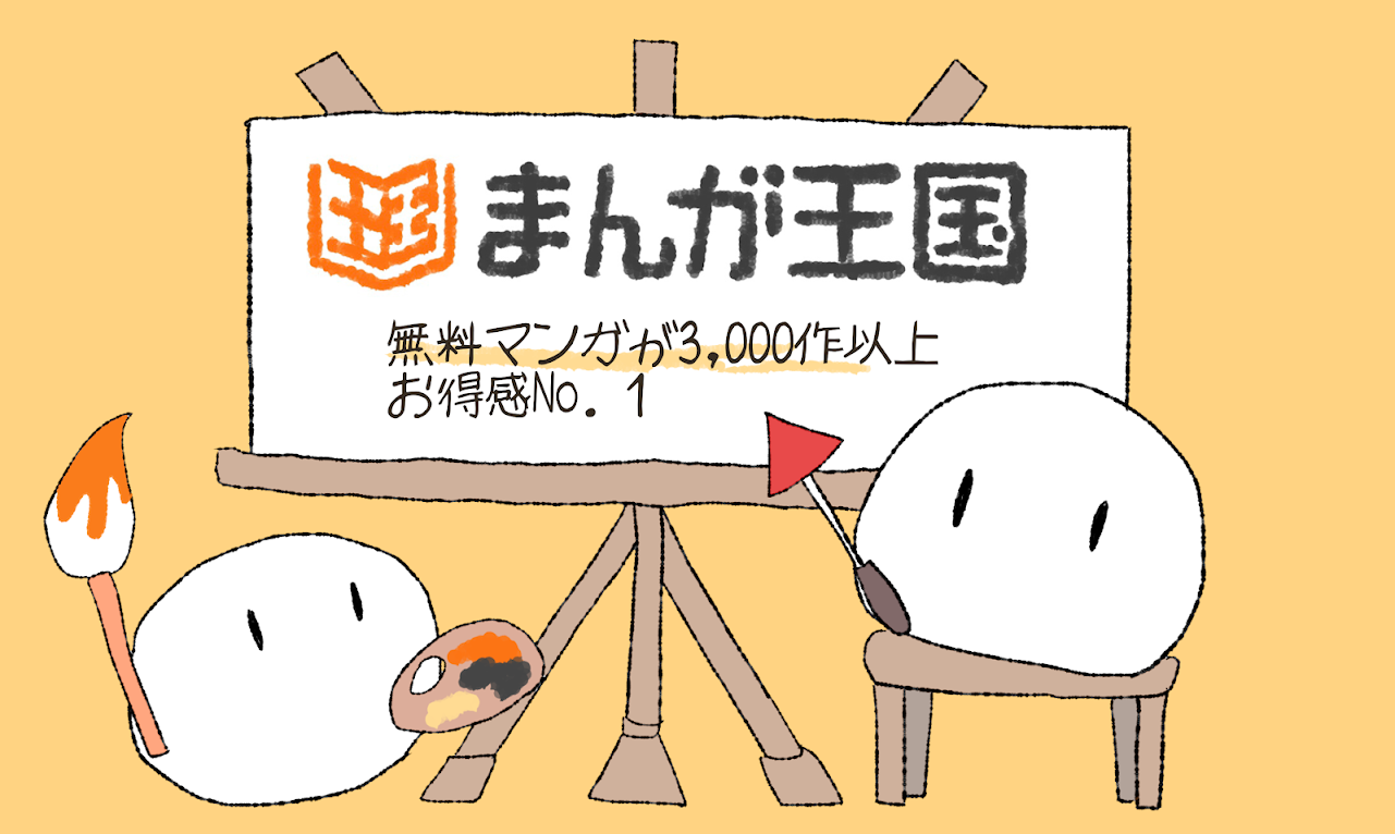 漫画bankの代わりになる後継の合法サイトはコレ 無料マンガを安全に読む方法 とことんコミック
