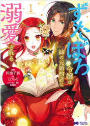 漫画playの代わりにずたぼろ令嬢は姉の元婚約者に溺愛されるを無料で読む方法を調査しました とことんコミック