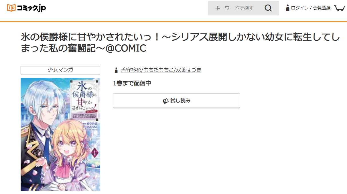 悪女カルナは小さくなりましたの最新刊を無料で読む方法を調査しました とことんコミック