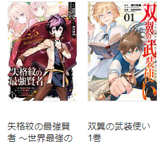 漫画playの代わりに転生賢者の異世界ライフ 第二の職業を得て 世界最強になりました を無料で読む方法を調査しました とことんコミック