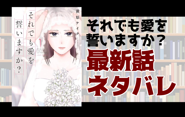 それでも愛を誓いますか 95話ネタバレ 一人 実家へ向かう武頼 とことんコミック