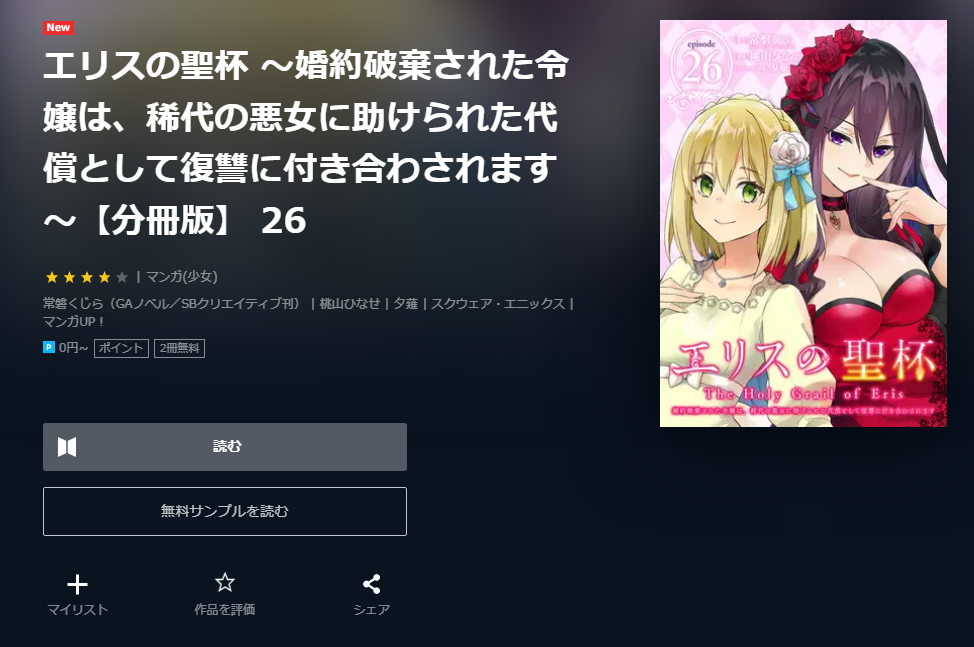 家族ごっこはもうやめますの単行本最新刊を無料で読む方法を調査しました とことんコミック