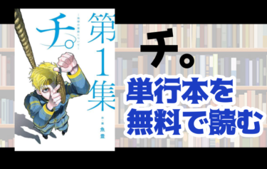 終末のワルキューレの単行本最新刊を無料で読む方法とは とことんコミック