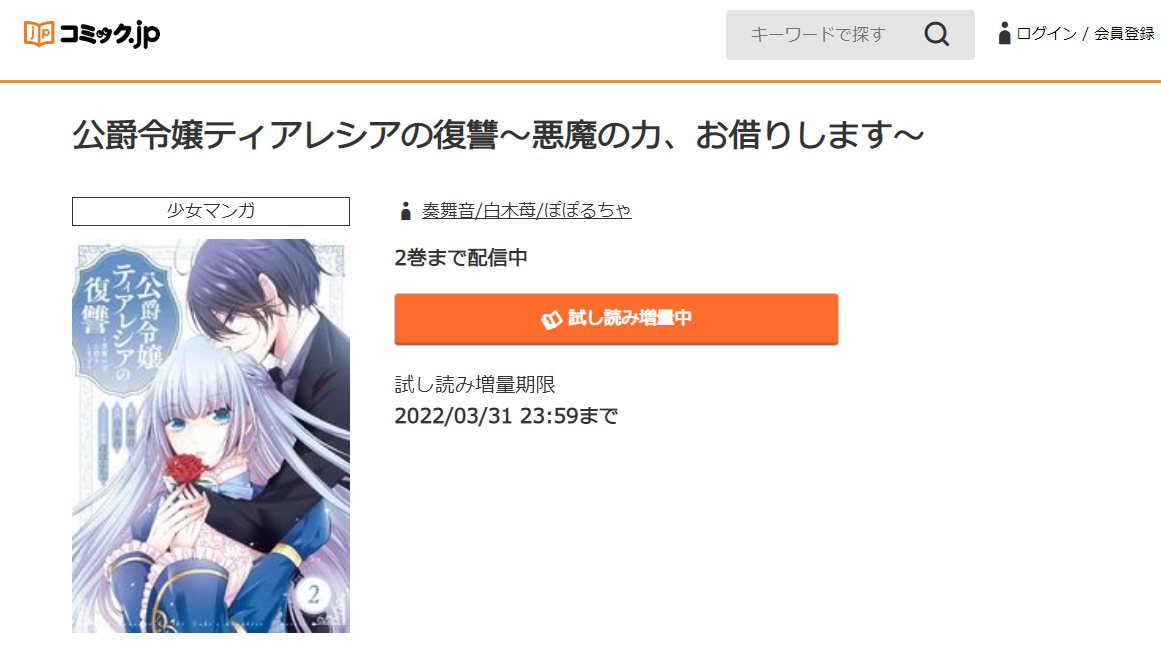 家族ごっこはもうやめますの単行本最新刊を無料で読む方法を調査しました とことんコミック