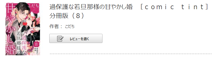 冷たい上司は本音を隠す さよならの代わりに 皆川編 の単行本最新刊を無料で読む方法を調査しました とことんコミック