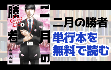 キミと越えて恋になるの単行本最新刊を無料で読む方法とは とことんコミック