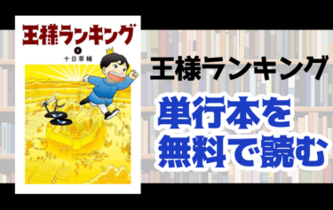 プラチナエンドの単行本最新刊を無料で読む方法とは 完結 とことんコミック