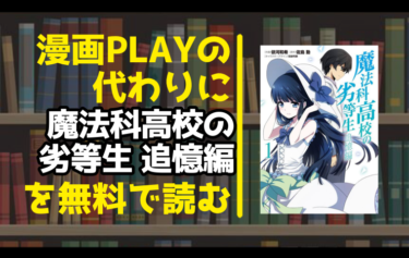 漫画playの代わりに用務員さんは勇者じゃありませんのでを無料で読む方法を調査しました とことんコミック