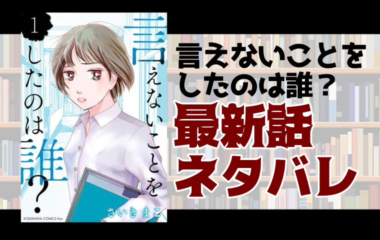 言えないことをしたのは誰 23話ネタバレ 愛結佳を守るために出来る事は とことんコミック