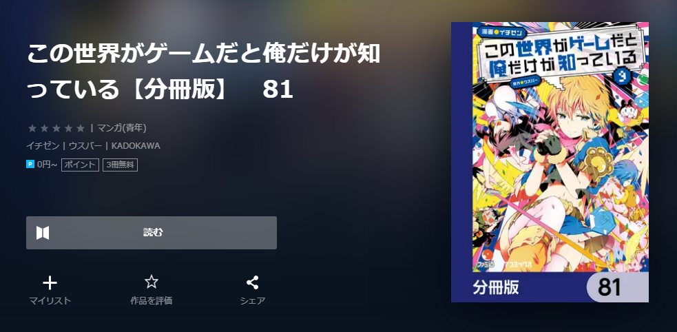 凍結したプレイヤーの帰還の単行本最新刊を無料で読む方法を調査しました とことんコミック