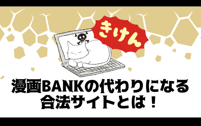 漫画 bank