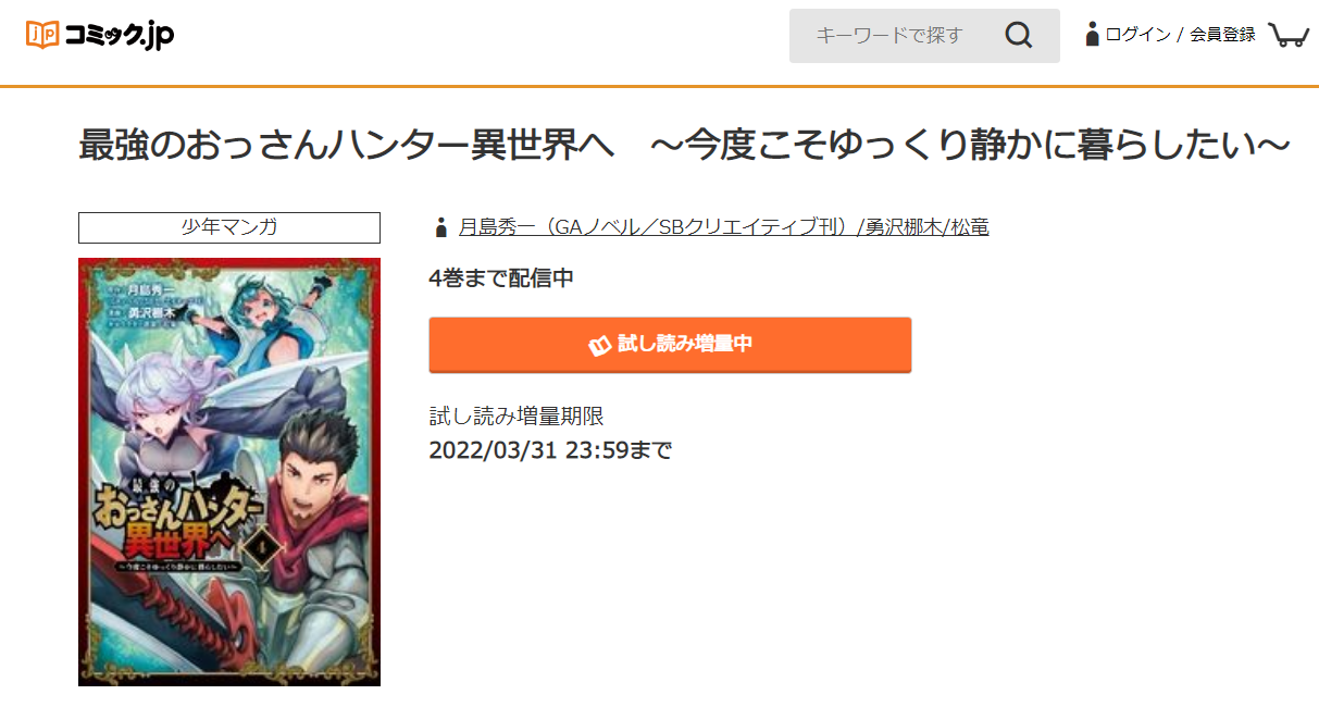 地獄から蘇った聖座様の最新刊を無料で読む方法を調査しました とことんコミック