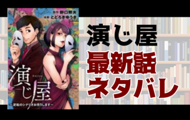 演じ屋 逆転のシナリオお売りします 26話ネタバレ アイカの復讐を止めようとするトモキ とことんコミック